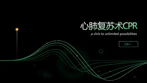 心肺复苏术CPR