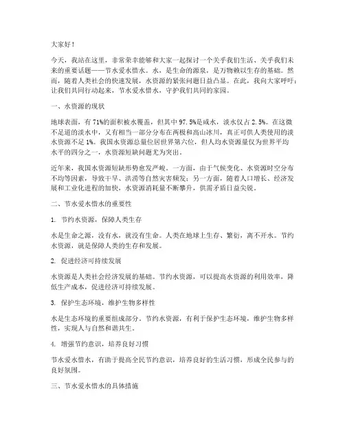 节水爱水惜水演讲稿范文
