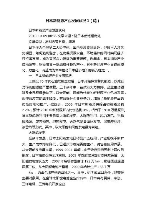 日本新能源产业发展状况1（精）