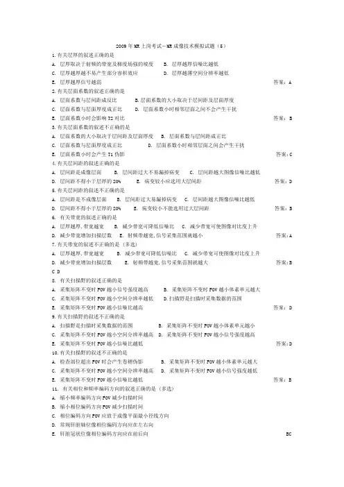 MR技师考题 参考5