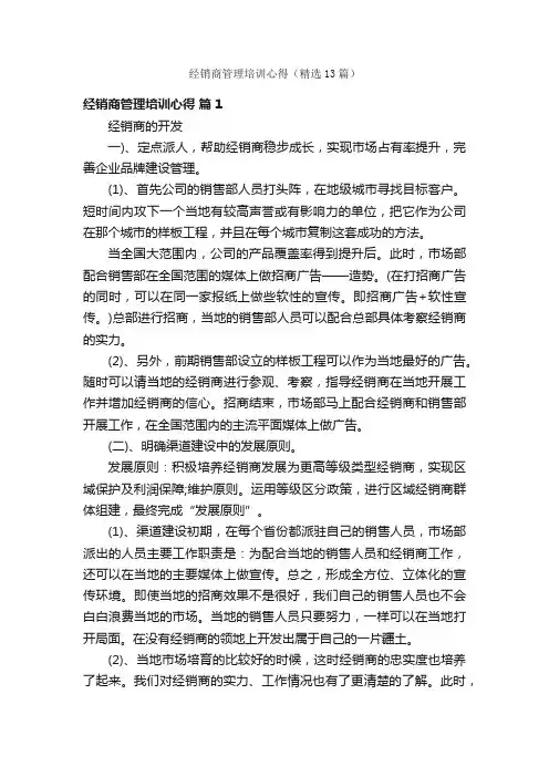经销商管理培训心得（精选13篇）