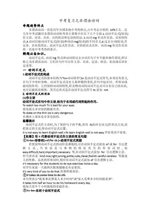 牛津译林版中考英语复习之非谓语动词