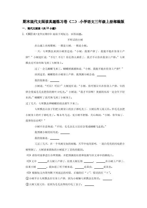 期末现代文阅读真题练习卷(二)(试卷)部编版语文三年级上册