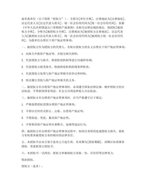 产地证法人授权书