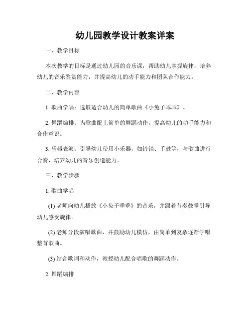幼儿园教学设计教案详案