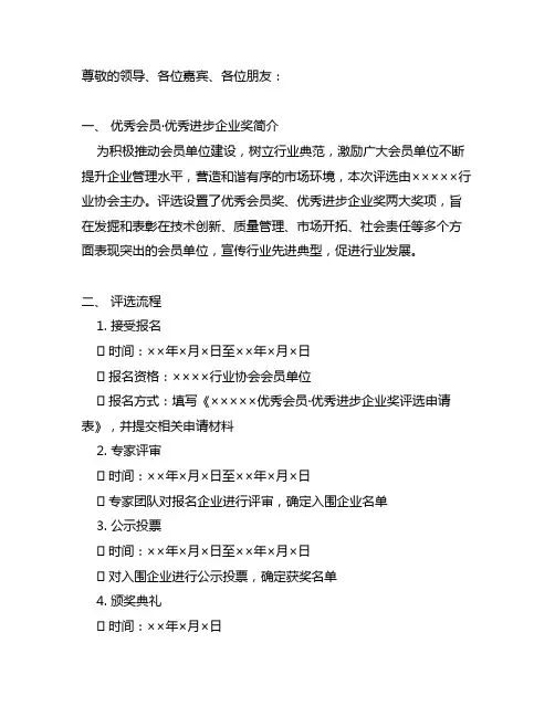 全国优秀会员·优秀进步企业奖宣传文案