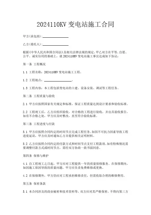2024110KV变电站施工合同