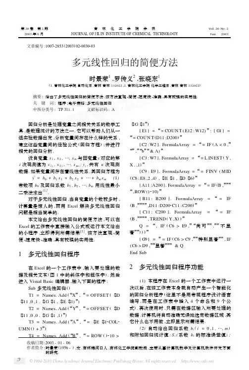 多元线性回归的简便方法_时景荣