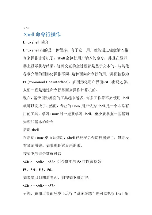 最常用的Shell命令