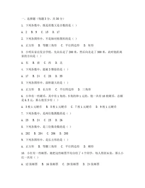 六年级周末测试卷数学