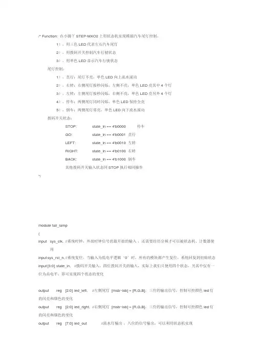 汽车尾灯控制系统