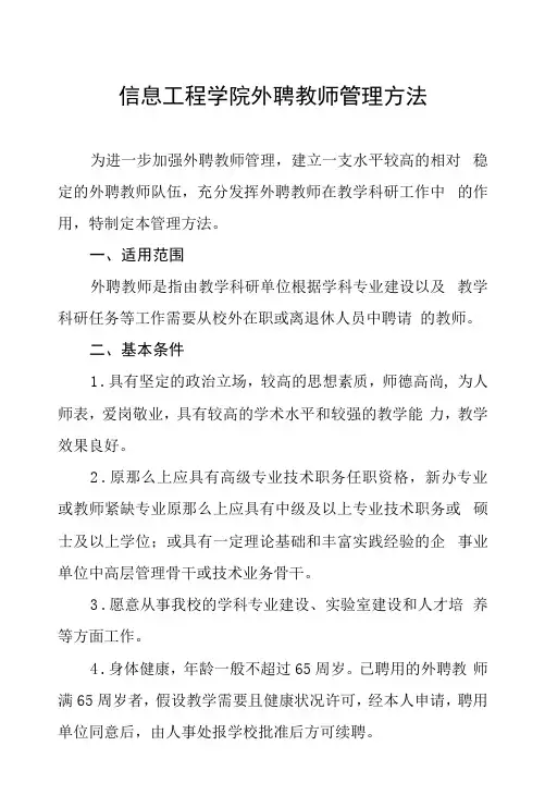 信息工程学院外聘教师管理办法