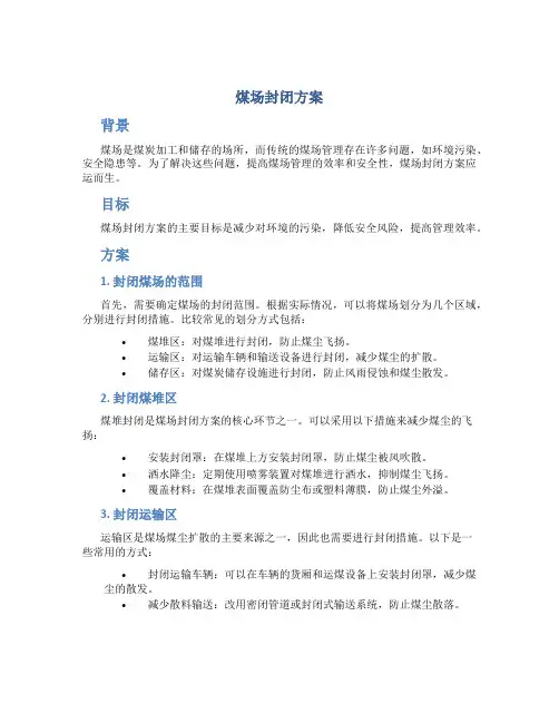 煤场封闭方案