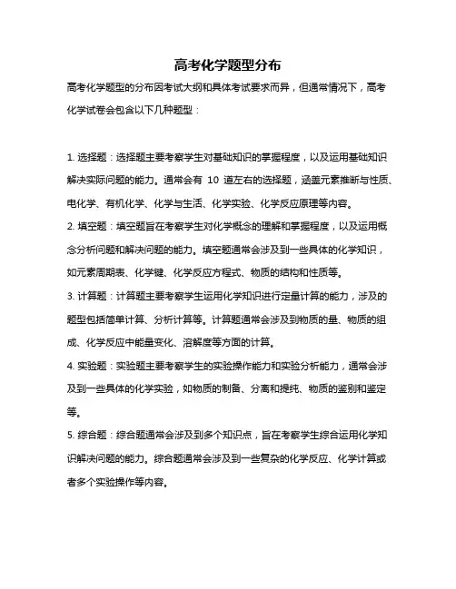 高考化学题型分布