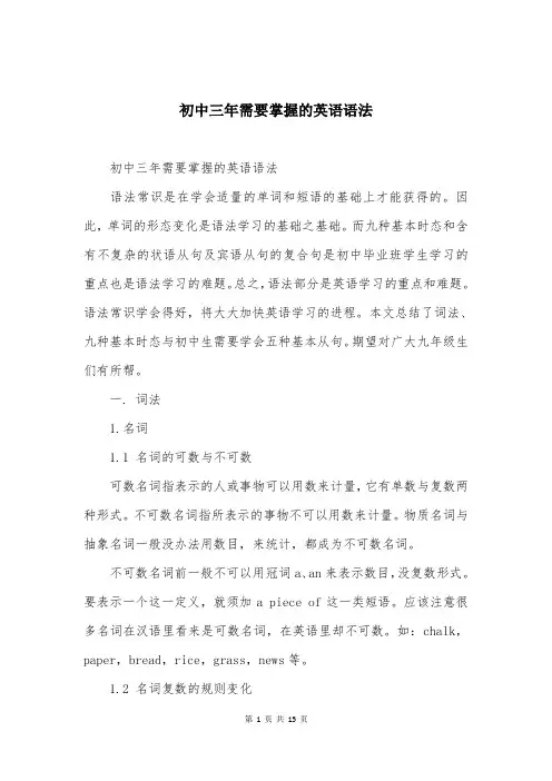 初中三年需要掌握的英语语法