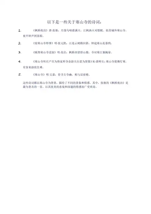 寒山寺诗词