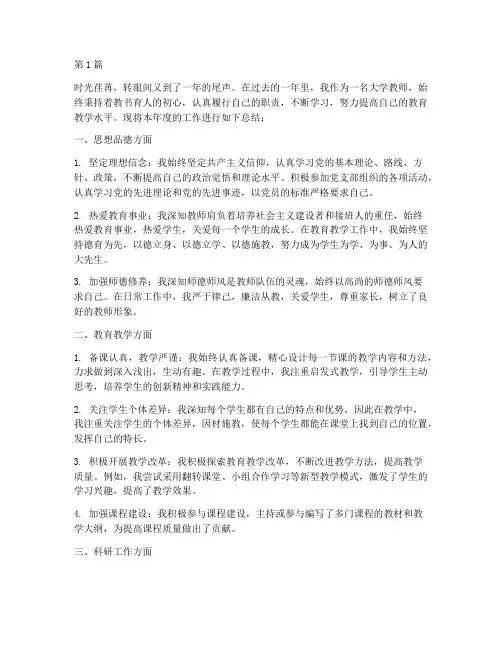 大学教师年度自我总结(3篇)