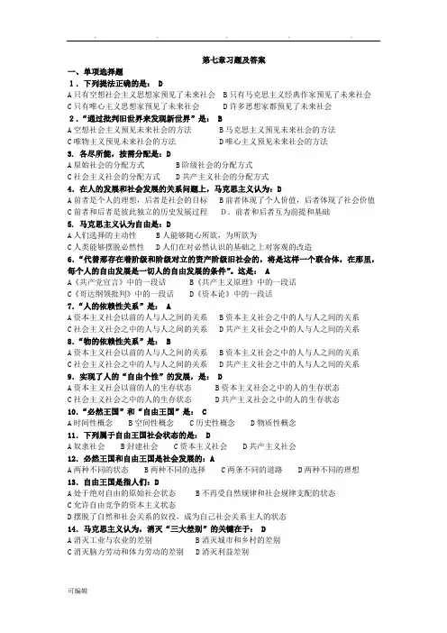 马克思第七章习题与答案