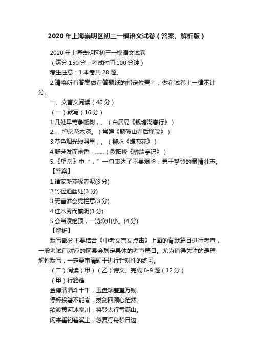 2020年上海崇明区初三一模语文试卷（答案、解析版）
