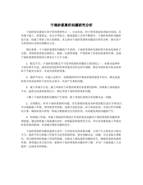 干混砂浆离析问题研究分析