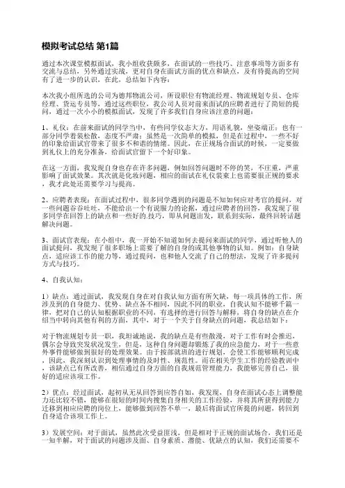 模拟考试总结(实用7篇)
