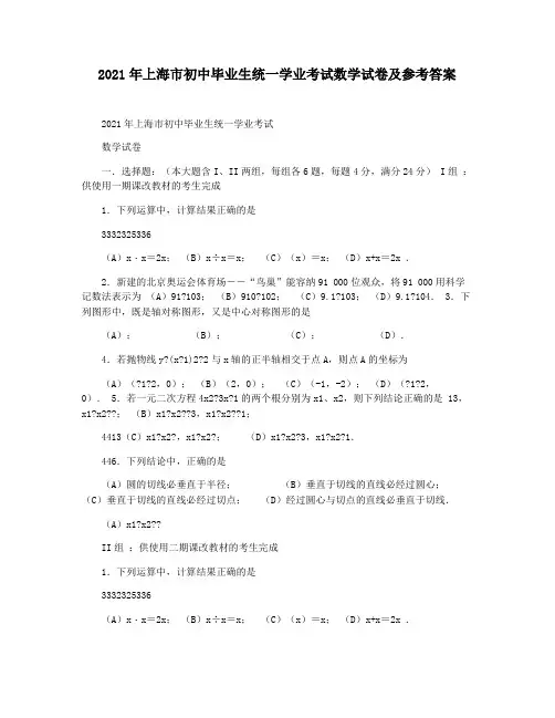 2021年上海市初中毕业生统一学业考试数学试卷及参考答案