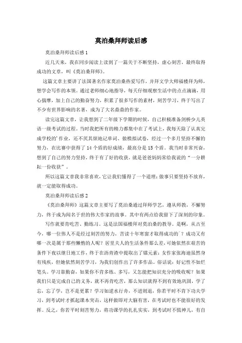 莫泊桑拜师读后感