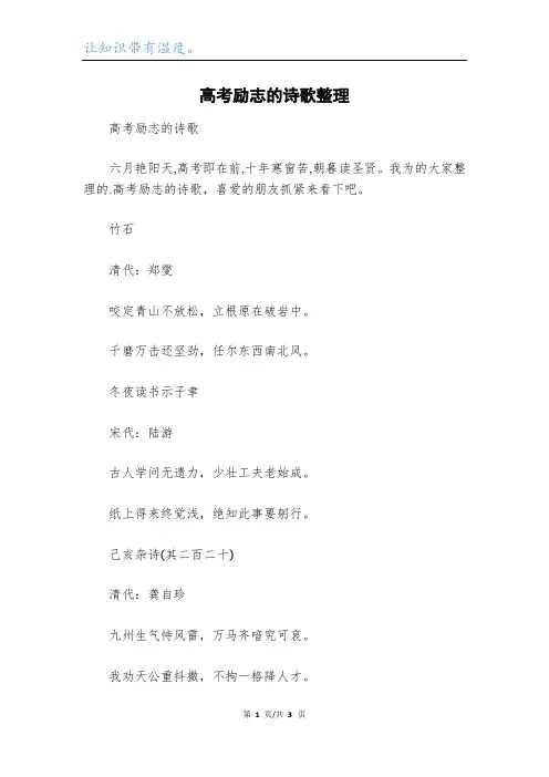 高考励志的诗歌整理