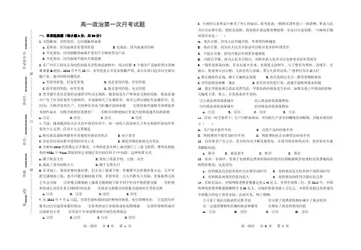 高一政治第一次月考试题