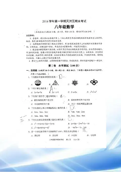 2016-2017学年第一学期广州市天河区八年级期末数学试卷及参考答案