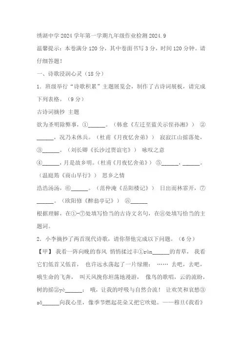 浙江省金华义乌市绣湖中学2024-2025学年九年级9月月考语文试题(含答案)