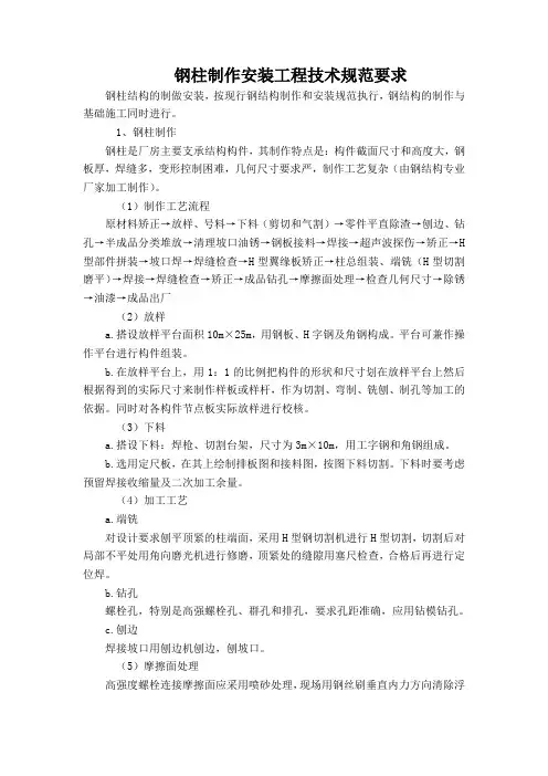 钢柱制作安装工程技术规范要求