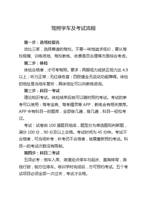 驾照学车及考试流程