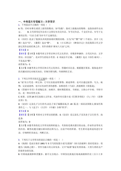 部编中考语文文学常识训练试题含答案