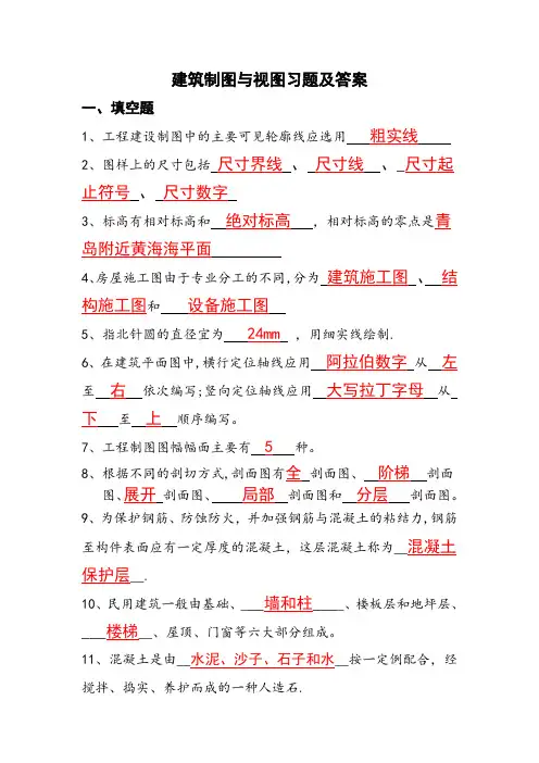 建筑制图与识图试卷及答案