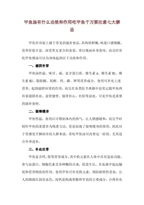 甲鱼汤有什么功效和作用 吃甲鱼千万要注意七大禁忌