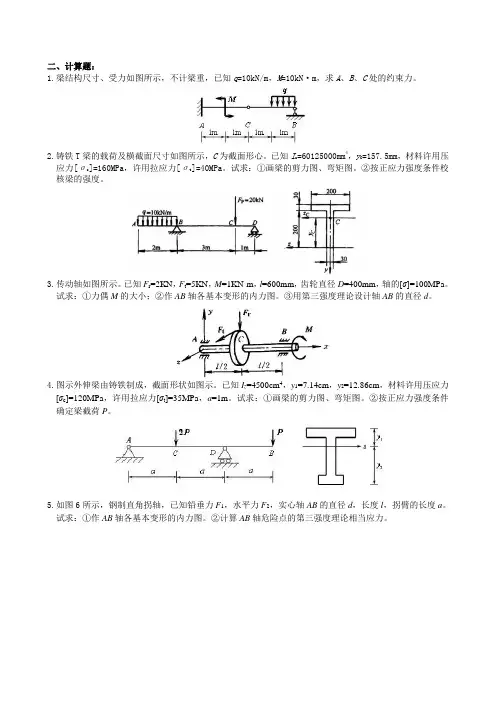 材料力学期末考试复习题及答案