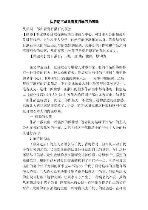 从后期三部曲看夏目漱石的孤独