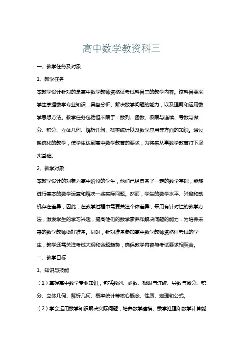 高中数学教资科三