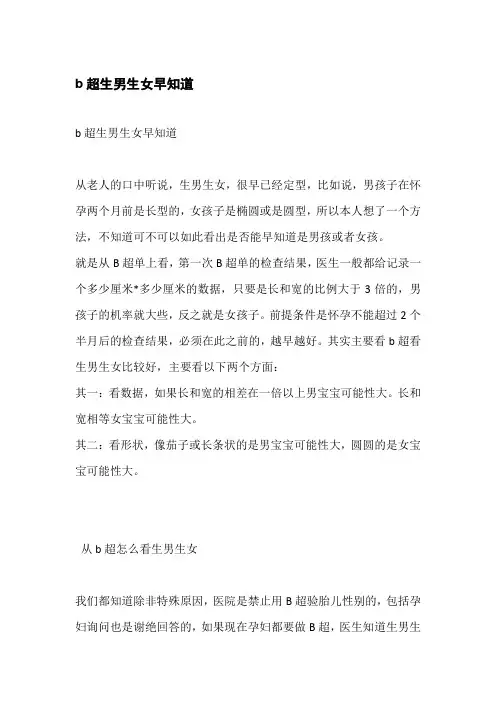 b超生男生女早知道