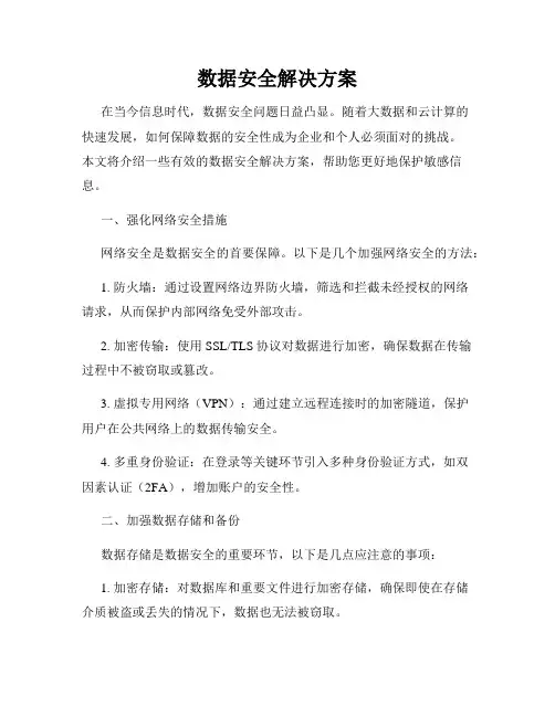 数据安全解决方案