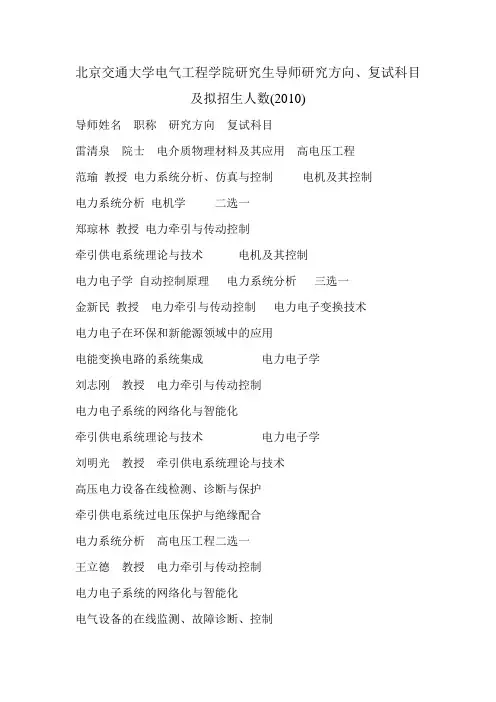 北交电路导师及专业