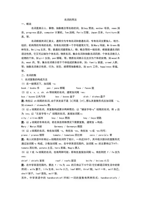 英语名词的用法