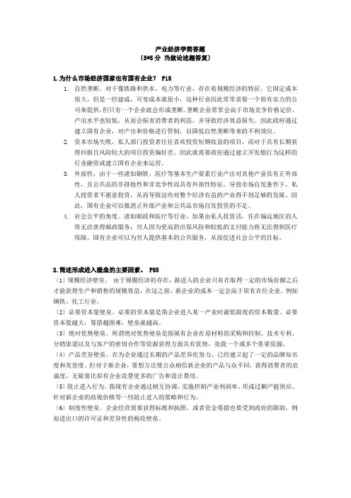 产业经济学简答题