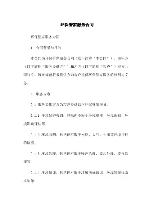 环保管家服务合同
