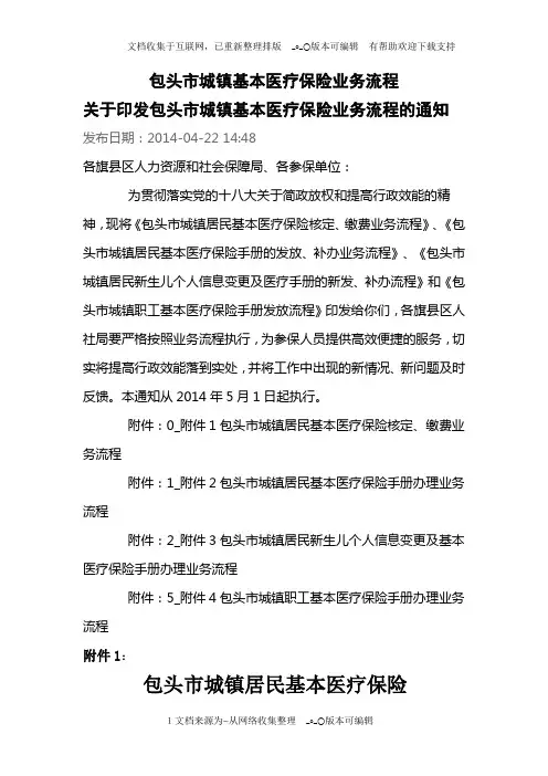 包头市城镇基本医疗保险业务流程