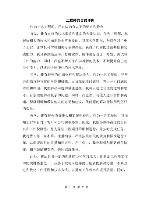 工程师的自我评价