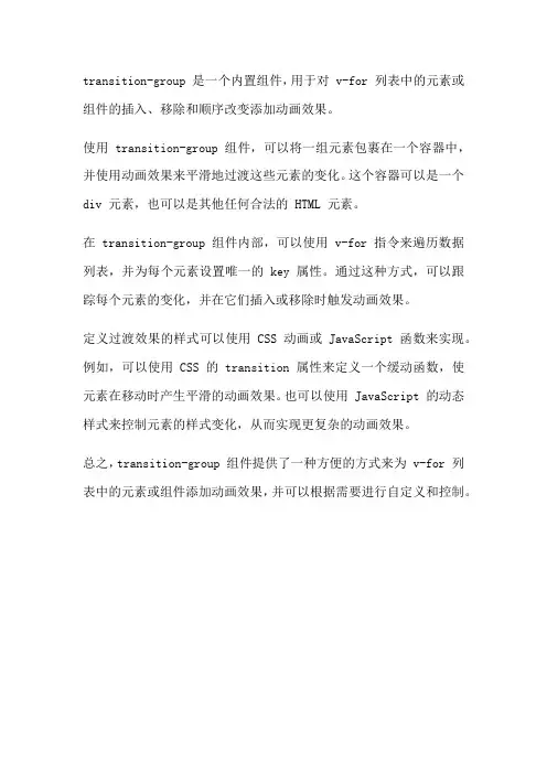 transition-group 详解