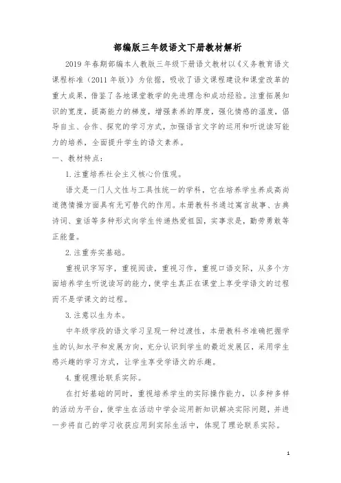 (2019年最新)统编版新三年级语文下册教材解析