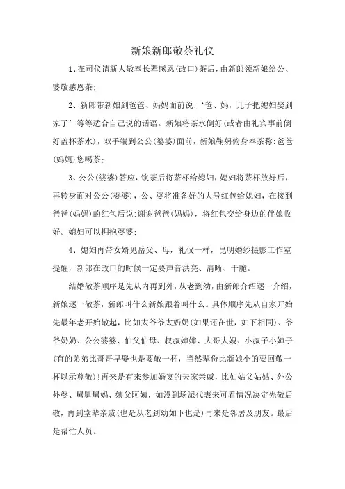 新娘新郎敬茶礼仪